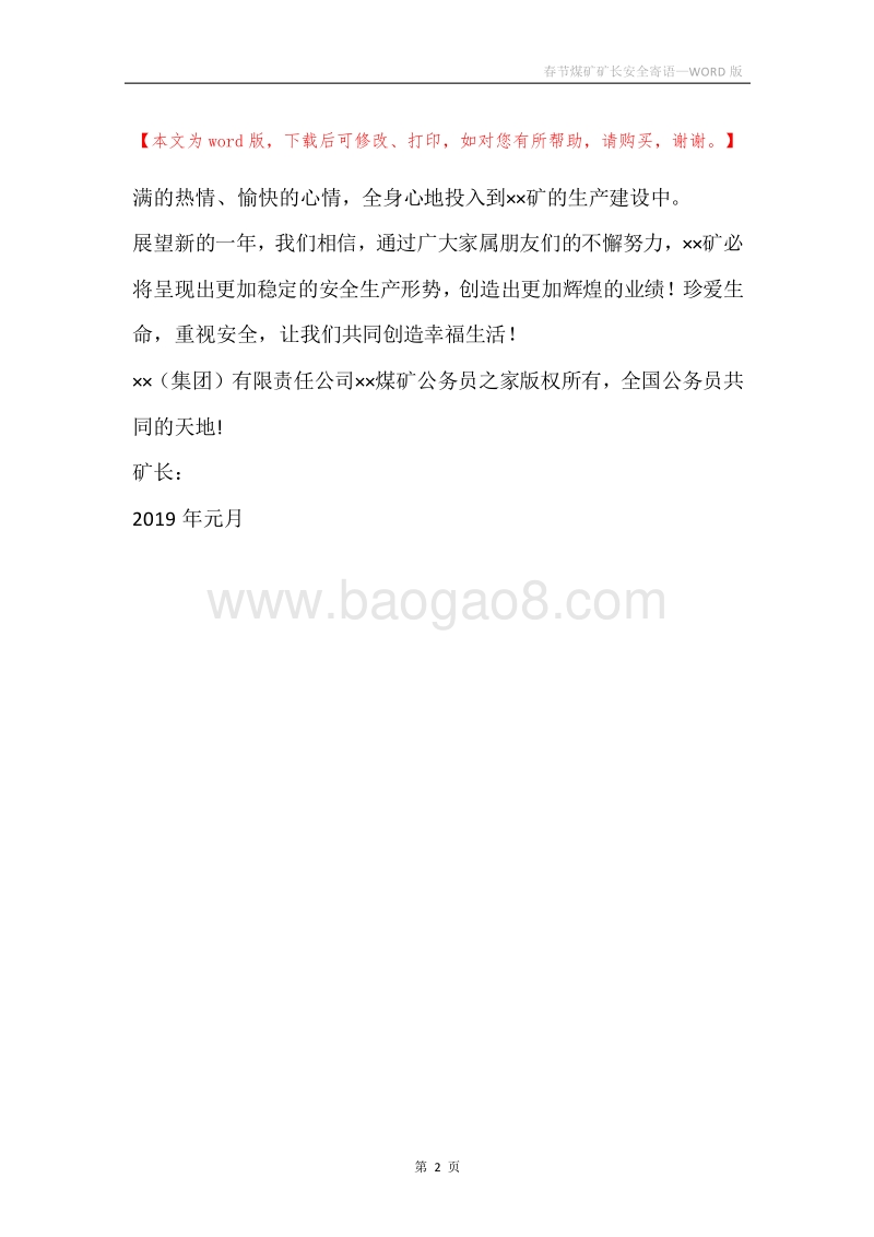 春节煤矿矿长安全寄语.docx_第2页