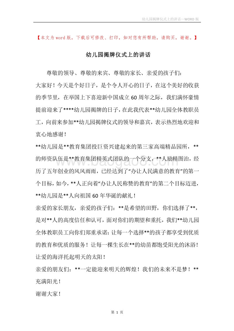 幼儿园揭牌仪式上的讲话.docx_第1页
