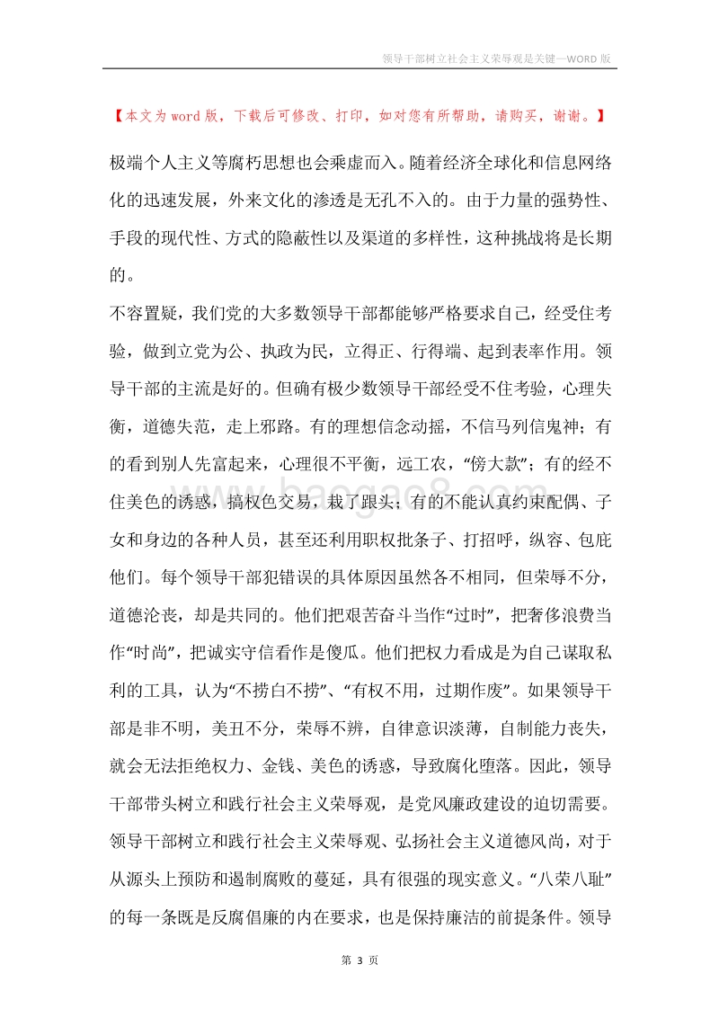 领导干部树立社会主义荣辱观是关键.docx_第3页
