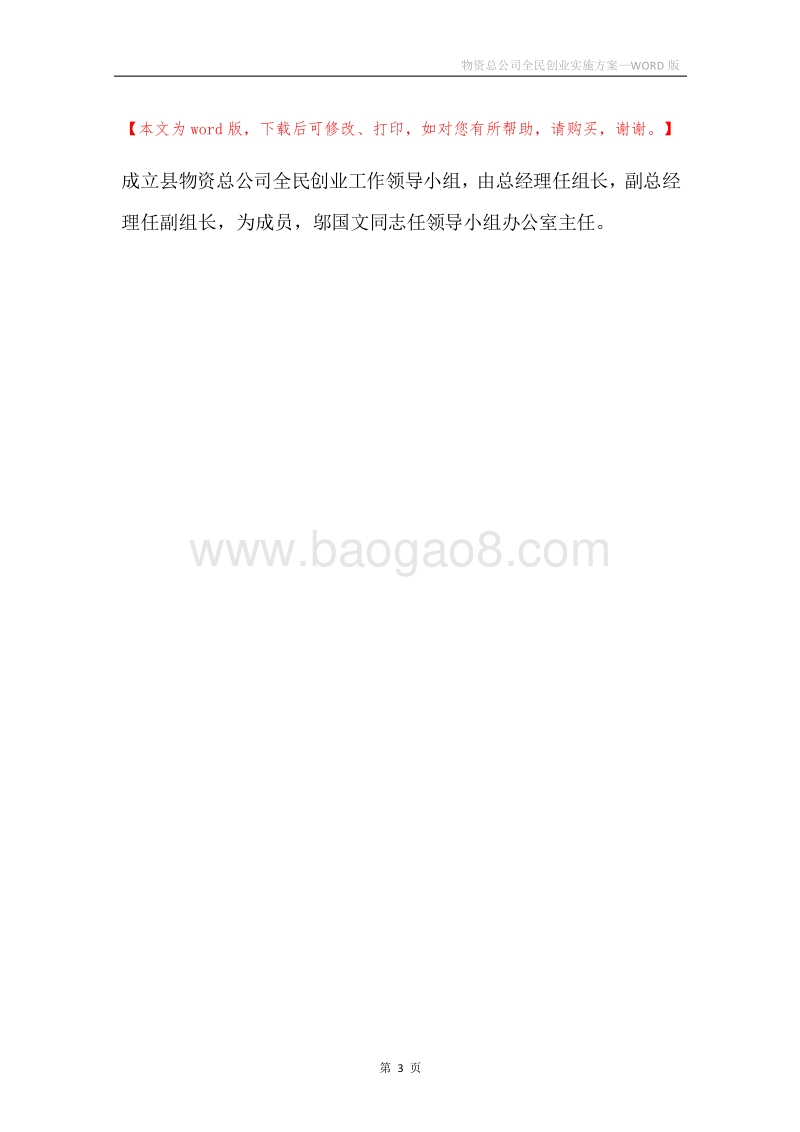 物资总公司全民创业实施方案.docx_第3页