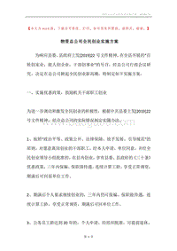 物资总公司全民创业实施方案.docx