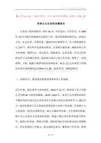 招商办主任述职述廉报告.docx