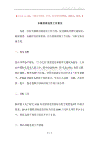 乡镇招商选资工作意见.docx