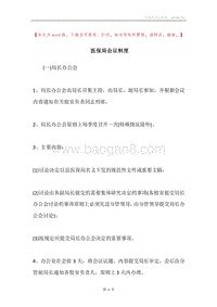 医保局会议制度.docx