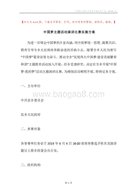 中国梦主题活动演讲比赛实施方案.docx