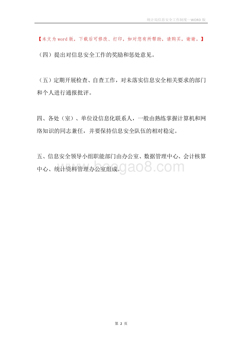 统计局信息安全工作制度.docx_第2页