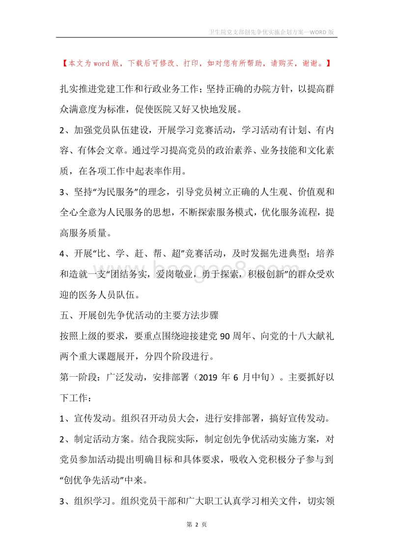 卫生院党支部创先争优实施企划方案.docx_第2页