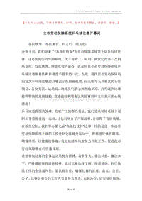 全市劳动保障系统乒乓球比赛开幕词.docx