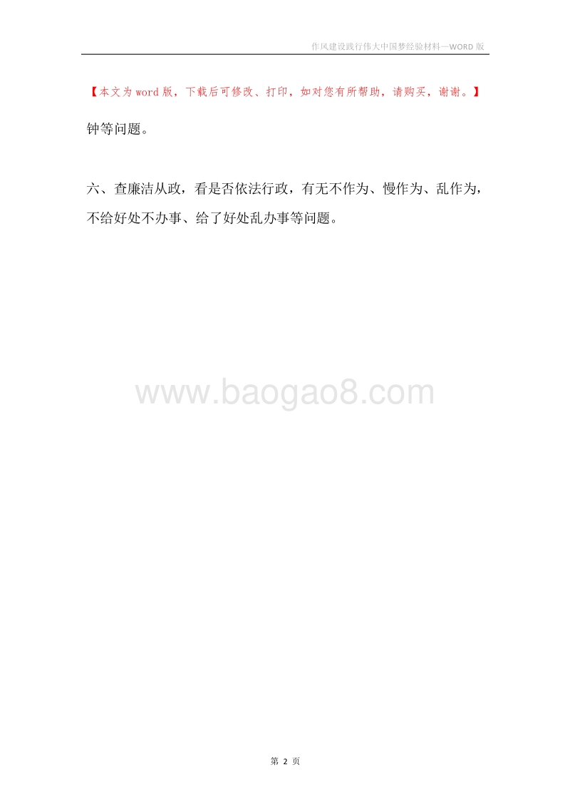 作风建设践行伟大中国梦经验材料.docx_第2页