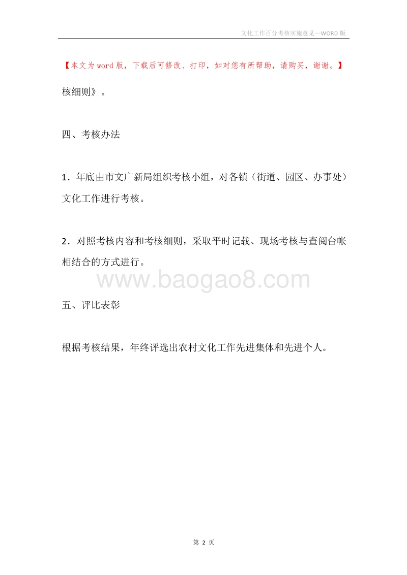 文化工作百分考核实施意见.docx_第2页