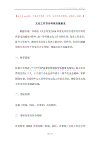 文化工作百分考核实施意见.docx