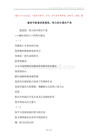 建党节朗诵诗我爱您，伟大的中国共产党.docx