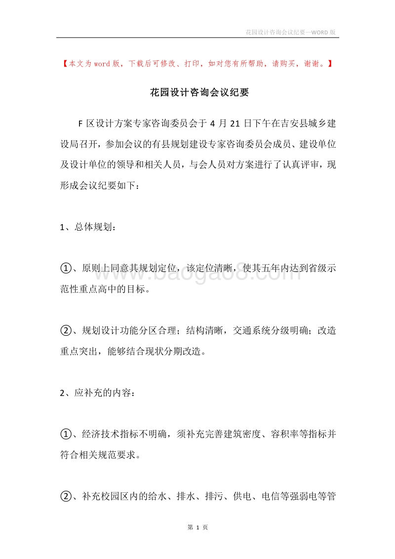 花园设计咨询会议纪要.docx_第1页