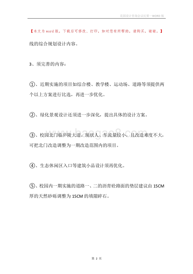花园设计咨询会议纪要.docx_第2页