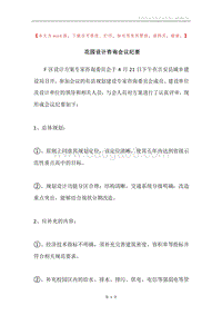 花园设计咨询会议纪要.docx