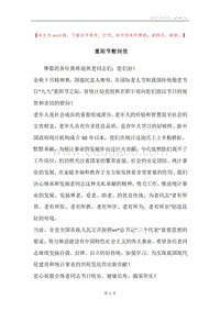 重阳节慰问信.docx