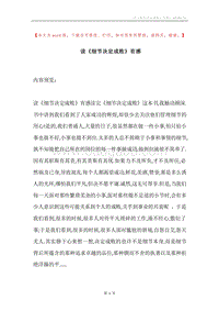 读《细节决定成败》有感.docx