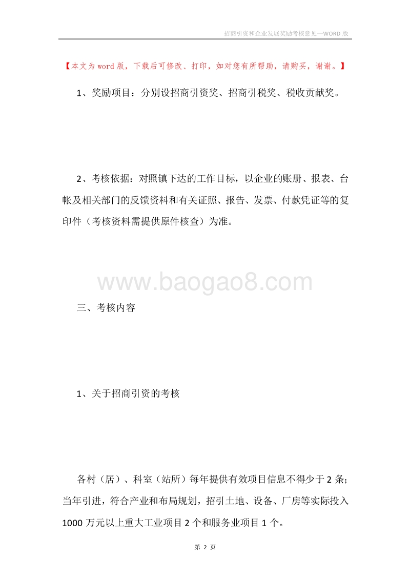 招商引资和企业发展奖励考核意见.docx_第2页