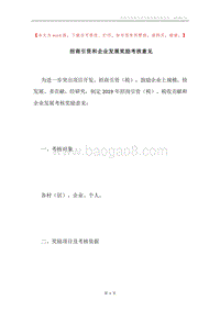 招商引资和企业发展奖励考核意见.docx