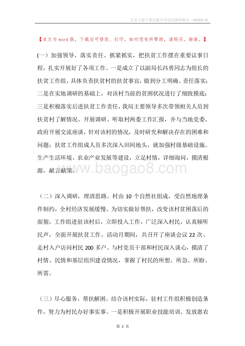 万名干部下基层集中月活动调研报告.docx_第2页