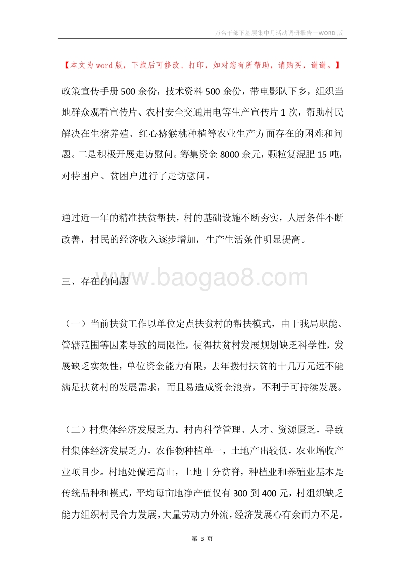 万名干部下基层集中月活动调研报告.docx_第3页