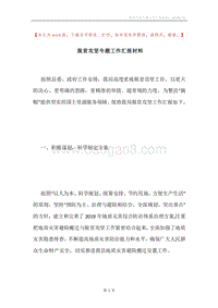 脱贫攻坚专题工作汇报材料.docx