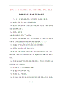 县政协新当选主席与委员见面会讲话.docx