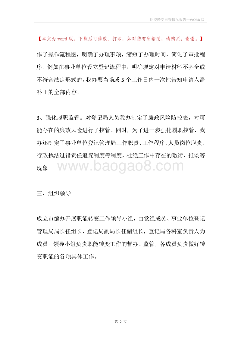 职能转变自查情况报告.docx_第2页
