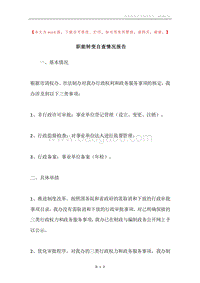 职能转变自查情况报告.docx