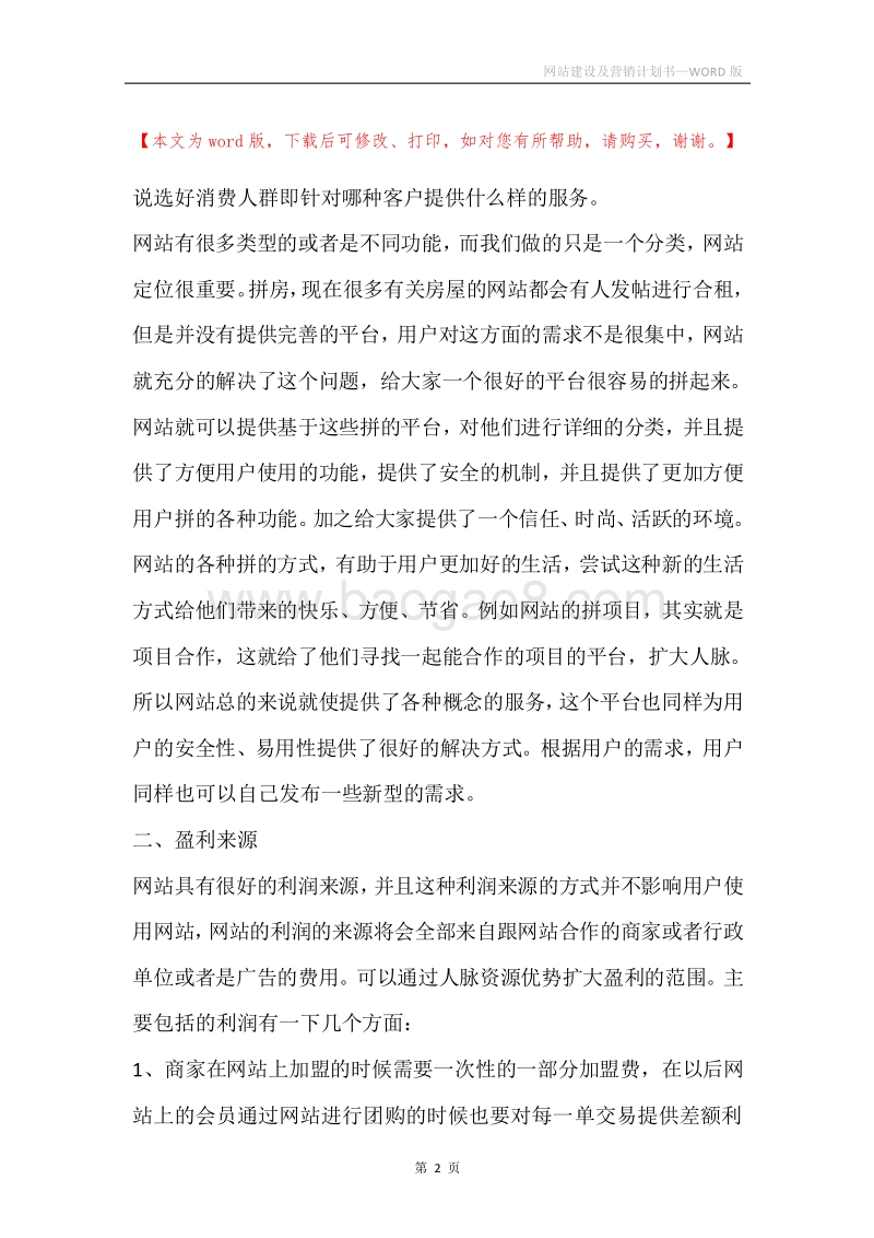 网站建设及营销计划书.docx_第2页