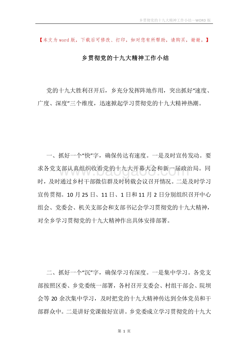 乡贯彻党的十九大精神工作小结.docx_第1页