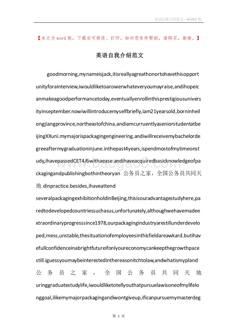 英语自我介绍范文.docx_第1页