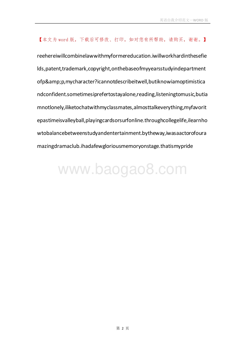 英语自我介绍范文.docx_第2页