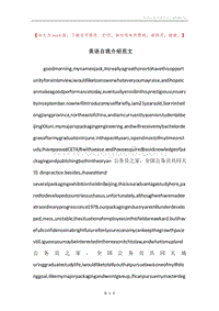 英语自我介绍范文.docx