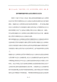怎样理解构建和谐社会是长期的历史任务.docx