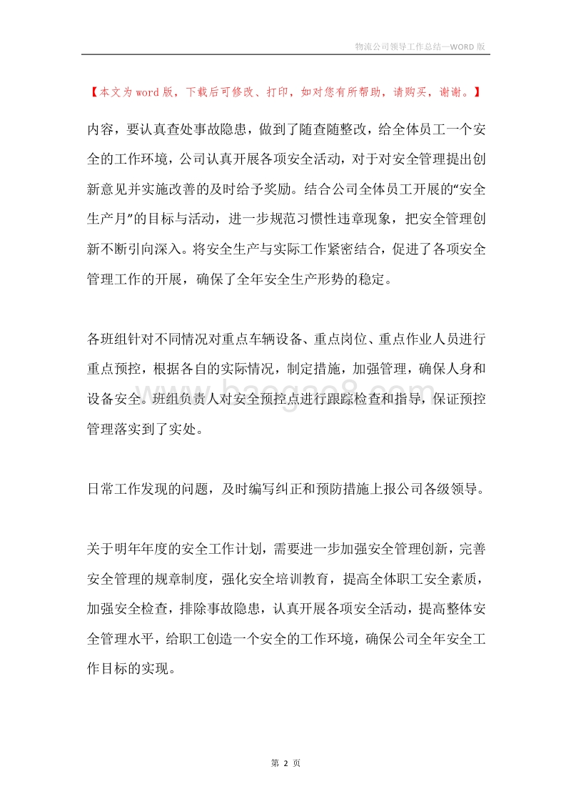 物流公司领导工作总结.docx_第2页