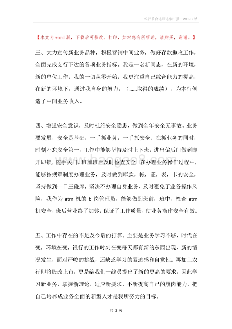 银行前台述职述廉汇报.docx_第2页