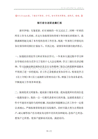 银行前台述职述廉汇报.docx