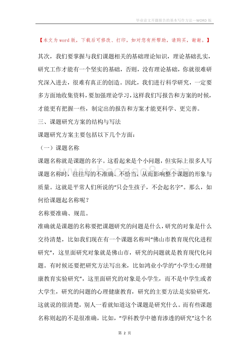 毕业论文开题报告的基本写作方法.docx_第2页