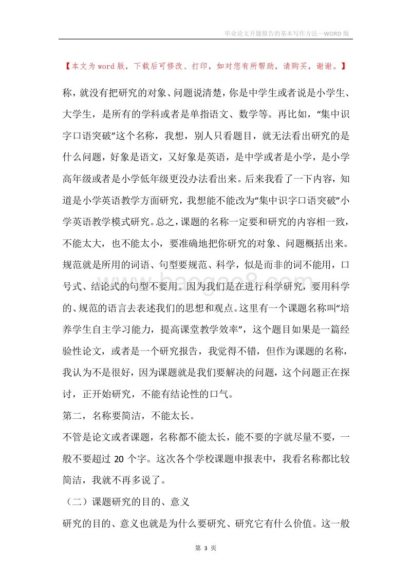 毕业论文开题报告的基本写作方法.docx_第3页