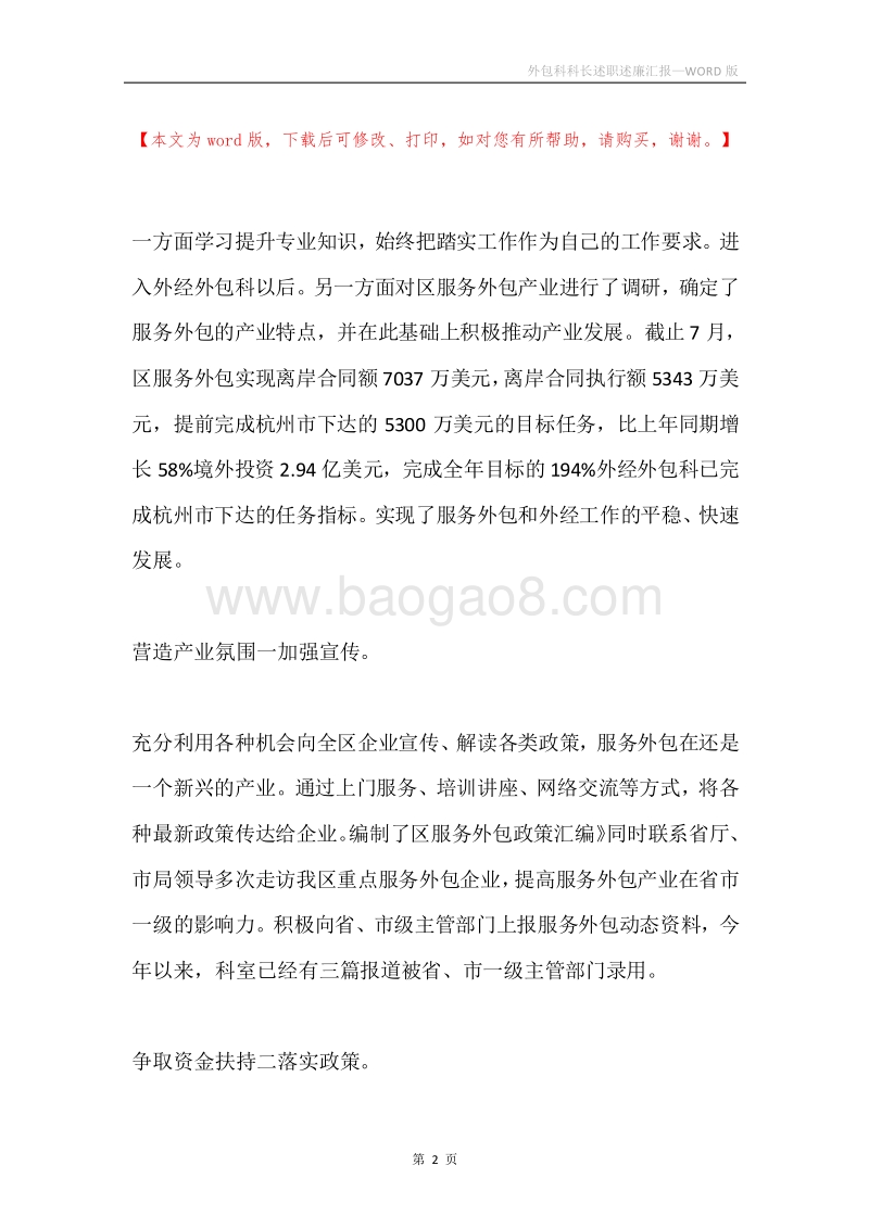 外包科科长述职述廉汇报.docx_第2页