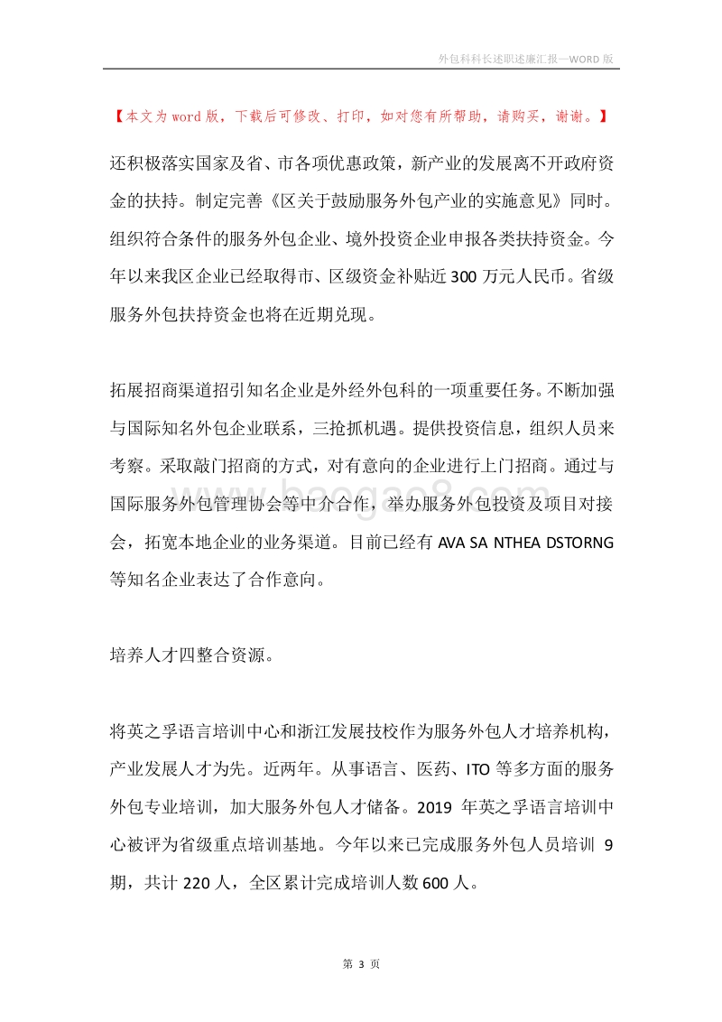 外包科科长述职述廉汇报.docx_第3页