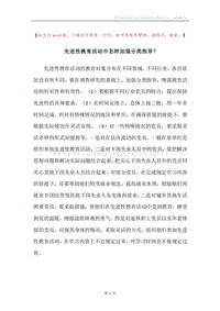 先进性教育活动中怎样加强分类指导？.docx