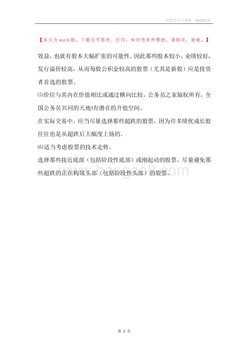 投资技巧与策略.docx_第2页