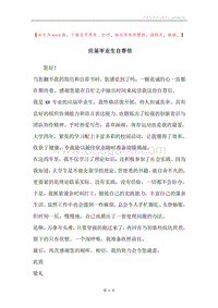 应届毕业生自荐信.docx