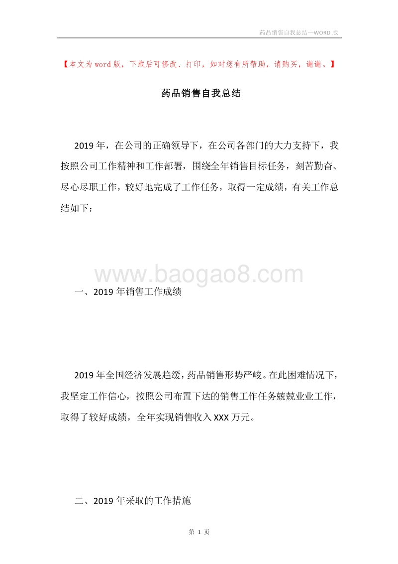 药品销售自我总结.docx_第1页