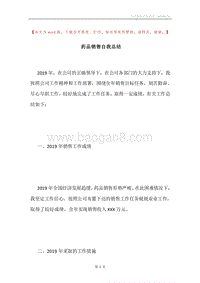 药品销售自我总结.docx