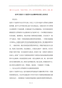 在学习党的十六届四中全会精神培训班上的讲话.docx