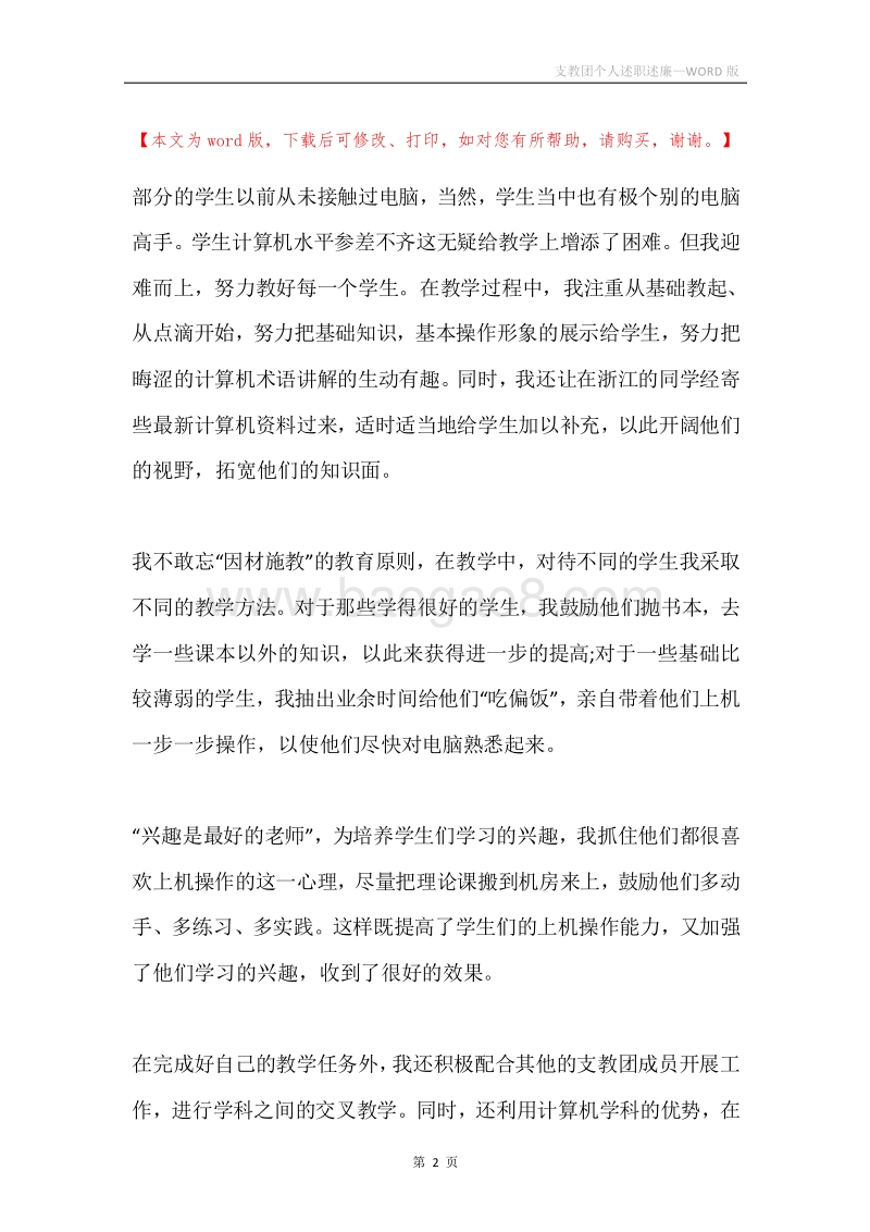 支教团个人述职述廉.docx_第2页