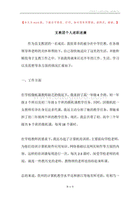 支教团个人述职述廉.docx
